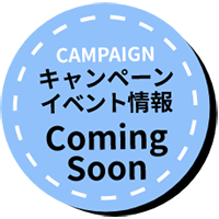 キャンペーン イベント情報はこちら