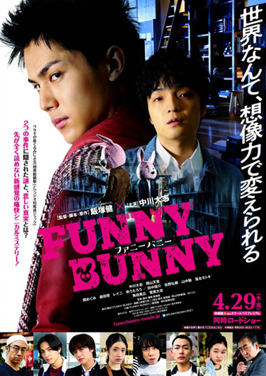 映画 FUNNY BUNNY
