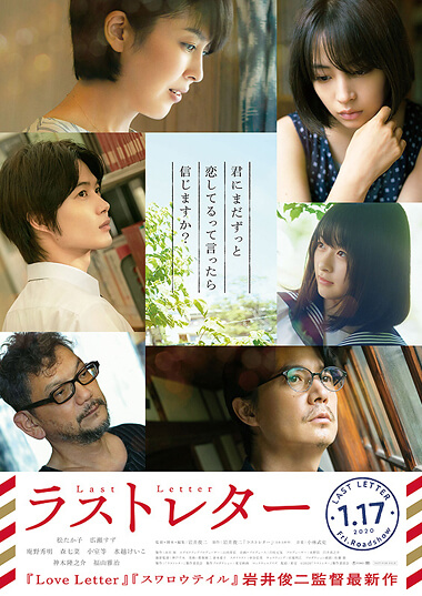 映画 ラストレター