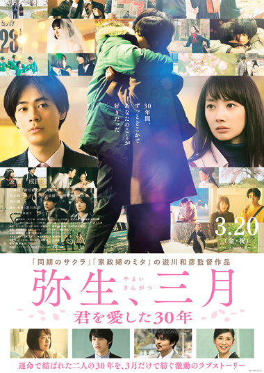 映画 弥生、三月