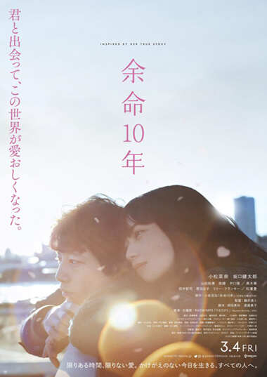 映画 余命10年