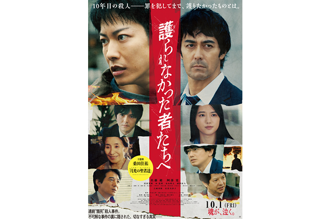 せんだい 宮城フィルムコミッション 映画 護られなかった者たちへ 関連企画 キャンペーンのご案内